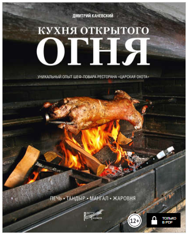 Кухня открытого огня. Печь, тандыр, мангал, жаровн_0.png
